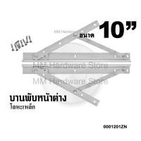ราคา บานพับหน้าต่างวิทโก้ บานพับหน้าต่าง 10” ZN (11030816653)