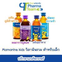 ราคา (วิตามินรวม สำหรับเด็ก) Mamarine kids สูตรสีฟ้าบำรุงสมอง / สูตรสีน้ำเงินเจริญอาหาร+บำรุงสมอง / สูตรสีส้มป้องกันหวัด (16942415954)