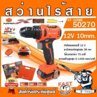 ราคา PUMPKIN สว่าน ไร้สาย พัมคิน รุ่น 50270 / XT-10DBL มอเตอร์ไร้แปรงถ่าน (แบต12V 1.5Ah x2ก้อน+แท่นชาร์จ)ใช้แบต MAKITA ได้ (29314693162)