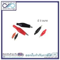 ราคา คลิปปากจระเข้ ตัวหนีบสายไฟ สีแดงและดำ clip คลิปหนีบสายไฟ (22590148732)