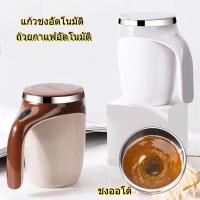 ราคา จัดส่งทันทีแก้วชงอัตโนมัติ ชงออโต้ ไม่ต้องคนเอง กดปุ่มชงได้ตลอดเวลา ไม่มีตกตะกอน แก้วชงไร้สาย หม้อกาแฟ (23865515594)