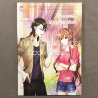 ราคา นิยาย ขอจองหัวใจลุ้นรัก (พี่) ชายเย็นชา ชูก้าเรน ชูการ์เรน SugarRain แม่มดน้อย (12473474435)