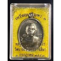 ราคา เหรียญหลวงพ่อคูณ เจริญพร 2 ปี 2557 เนื้ออัลปาก้า โค้ด ๑๑๗๒ (20856795324)