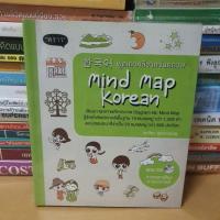 ราคา #หนังสือมือสอง#พูดเกาหลีจากจินตภาพ Mind Map Koreanม+cd (5761573728)