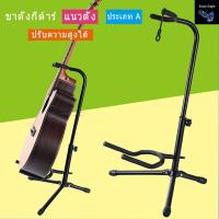 ราคา ขาตั้งกีต้าร์ ใช้ใด้ทั้งกีต้าร์โปร่ง , กีต้าร์ไฟฟ้า , กีต้าร์คลาสสิค , เบส——XU-W-01 (7044997299)