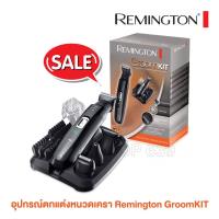 ราคา Remington Groom Kit อุปกรณ์ตกแต่งหนวดเครา รุ่น PG-6130 (6453990851)