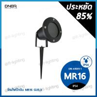 ราคา DNER โคมไฟปักพื้น ปักดิน ขั้ว GU5.3 ใช้กับหลอดไฟ MR16 / โคมไฟส่องต้นไม้ โคมไฟสนาม โคมไฟสวน (22718852552)