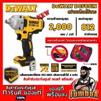 ราคา DeWALT DCF891N DCF891 บล็อกกระแทกไร้สาย บล็อกไร้สาย 1/2" Blushless Motor สินค้ารับประกันศูนย์ ของแท้ พร้อมส่ง!! (19107655596)