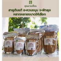 ราคา สาคูต้นแท้ เม็ดสวย คัดสรรคุณภาพ ผลิตจากต้นสาคูปาล์มสาคู ออร์แกนิค100% มีประโยชน์ต่อร่างกาย ไฟเบอร์สูง ขนมหวาน (22935369832)