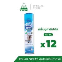 ราคา [ยกลัง] POLAR SPRAY โพล่าร์ สเปรย์ สเปรย์ปรับอากาศ ผสมแอคทีฟโพลาร์ 280 ML (12 ขวด) (28973481215)