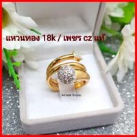 ราคา แหวนหัวเพชร หุ้มทองแท้ 18k 2 กษัตริย์ ฝังเพชรสวิสแท้ (6439753238)