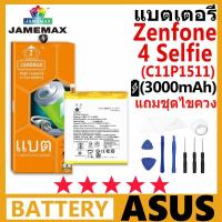ราคา JAMEMAX แบตเตอรี่ ASUS Zenfone4 selfie รุ่น C11P1511 ฟรีชุดไขควง รับประกัน 99 วัน (25131920772)