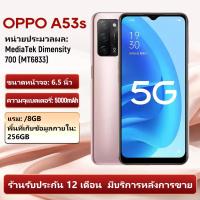 ราคา OPPO A53S, 5G;Ram8GB+Rom256GB,ของแท้ รับประกัน1ปี, แถมเคสใส+ฟิล์มกันลอย (44951562310)