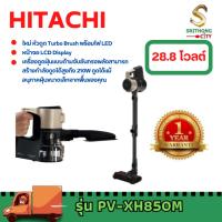 ราคา เครื่องดูดฝุ่นไร้สาย Hitachi Cordless Stick Vacuum Cleaner รุ่น PV-XH850M 28.8 โวลต์ (18968141883)