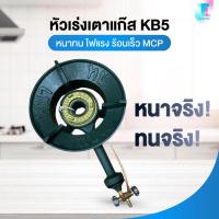 ราคา อะไหล่เตาแก๊ส เตา KB5 Made in Thailand เตาแก๊ส เตาแม่ค้า หัวเร่ง หัวเตาแก๊ส (43218236969)