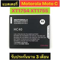 ราคา แบตเตอรี่ แท้ Motorola Moto C XT1754 XT1755 XT1758 M2998 2245mAh HC40 ส่งจาก กทม (46955203097)
