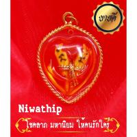 ราคา จี้ สาริกาลิ้นทอง สาริกาคู่มหาเสน่ห์ บันดาลโชค บันดาลทรัพย์ เลี่ยมกรอบทอง แช่น้ำมันว่าน พร้อมคาถา บูชา (8502338368)