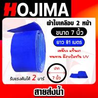 ราคา สายส่งน้ำ ผ้าใบสีฟ้าเคลือบสองหน้า ขนาด 7 นิ้ว ยาว 81 เมตร (PVC LAYFLAT HOSE)สายพีวีซีส่งน้ำ ท่อส่งน้ำ (24990636893)