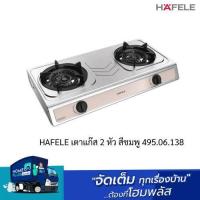 ราคา HAFELE เตาแก๊ส 2 หัว สีชมพู 495.06.138 (19193662344)
