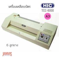 ราคา เครื่องเคลือบบัตร HIC-TCC6000 (A3) (20455003420)