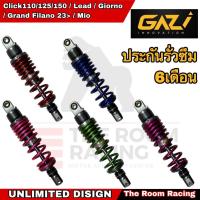 ราคา โช๊คหลัง Gazi Supreme rx (สีเพาเดอร์โค้ท) Mio Click Fino Giorno Lead Grand filano(โฉมใหม่) โช้คหลัง โช๊คแก๊สซี่ แท้100% (20489888822)