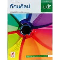 ราคา หนังสือเรียนทัศนศิลป์ม.5 #อักษรเจริญทัศน์(อจท) (3611137053)