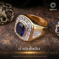 ราคา เสริมมงคล | บารมี | แหวนพลอยประจำวันเกิด สีน้ำเงินไพลิน ทรงสามเหลี่ยม เพชรผู้ชาย ชุบทองไมครอน ทองพวงมณี RG021 (5379224283)