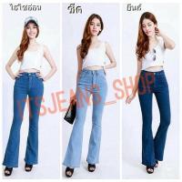 ราคา กางเกงยีนส์ขาม้าสุดวินเทจ มี3สี : ไฮโซอ่อน ซีด ยีนส์ (2146143210)