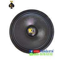 ราคา 10"นิ้วดอกลำโพงเสียงกลาง mid low ได้กลางแจ้งได้ (43320433982)