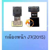 ราคา กล้องหน้าJ7/J7(2015), กล้องหน้าVDO J7 **สินค้าพร้อมส่ง (9314576601)