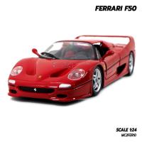 ราคา โมเดลรถ FERRARI F50 สีแดง (Scale 1:24) (2556642929)