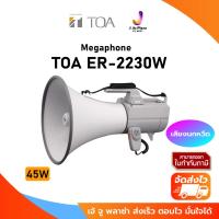 ราคา Megaphone TOA ER-2230W 30W (45W max.) 1Y TOA ER-2230W โทรโข่งแบบสะพายไหล่ ขนาด 30 วัตต์ + เสียงนกหวีด จาก Japan (18247916825)