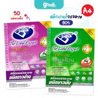 ราคา สติ๊กเกอร์กระดาษ ขนาด A4 ยี่ห้อ BOS สติ๊กเกอร์ ผิว ขาวด้าน/ขาวมัน (50แผ่น/แพ็ค) (41076794840)