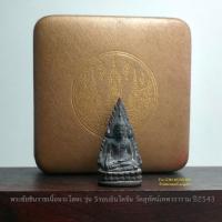ราคา พระชัยพระพุทธชินราชเนื้อนวะโลหะ รุ่น5รอบอินโดจีน วัดสุทัศน์เทพวราราม ปี2543*มีตอกโค๊ต สภาพเก่าเก็บพร้อมกล่องใส่เดิม (21782028545)