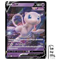 ราคา มิว V 053/172 RR - พลังจิต จักรวาล VSTAR การ์ดโปเกมอน (Pokemon Trading Card Game) (22916854329)