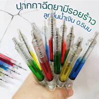 ราคา สินค้ามีตำหนิ ปากการูปทรงเข็มฉีดยา ลูกลื่นสีน้ำเงิน แท่งละ 2บาทคละสี |✔️พร้อมส่ง ลูกลื่นน้ำเงิน เครื่องเขียน ของชำ (10477711283)