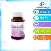 ราคา Vistra Grape seed 60mg 30 เม็ด เส้นเลือดขอด ผิวใส เมล็ดองุ่น (6649917375)