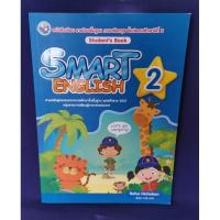 ราคา Smart English Level 2 (Student's Book) (18693390414)