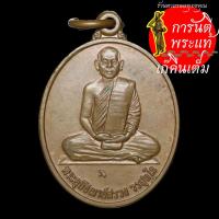 ราคา เหรียญรูปไข่ รุ่นแรก นั่งเต็มองค์ พระอุปัชฌายสรวง วรสุทโธ (5572153669)