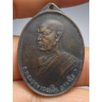 ราคา เหรียญหลวงปู่ฝั้น อาจาโร รุ่นแรก ปี พ.ศ.2507 (54053107095)