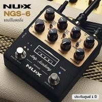 ราคา NUX® NGS-6 Amp Academy เอฟเฟคกีตาร์ แอมป์โมเดลลิ่ง มีระบบ IR จำลองเสียงแอมป์และฟังก์ชัน Quick Scene ต่อลูปได้ ต่อหูฟังได (15383716684)