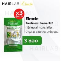 ราคา พร้อมส่ง Elracle Odorless Control Treatment (สีเขียว) แพค 3 ซอง กรีนไบโอ ทรีทเม้นท์ ใช้หลังทำเคมี ขจัดกลิ่นเคมี บำรุงผม (7588133529)
