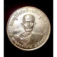 ราคา หลวงปู่โต๊ะ วัดประดู่ฉิมพลี เหรียญรุ่น 3 ปี 2512 เนื้อนวโลหะเปียกทองคำ (14212904235)