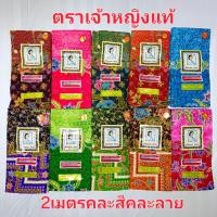 ราคา ผ้าถุง ผ้าปาเต๊ะ ตรา เจ้าหญิง แท้ โสร่ง คุณภาพดี รอบเอว2เมตร สูง42นิ้ว เย็บแล้ว คละลาย (7753729492)