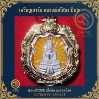 ราคา เหรียญอาร์ม หลวงพ่อโสธร รุ่นประวัติศาสตร์ตำรวจ ปี62 เนื้อเงิน ลงยาเหลือง เลข๓๓๗ เลี่ยมทอง+บัตรแท้ (44451563466)