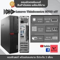 ราคา [Xbar42] ถูกที่สุด!! คอมพิวเตอร์มือสองสภาพดี Lenovo Thinkcentre i5 6500 | RAM 8 GB | SSD 240GB + HDD 1 TB (19889142665)