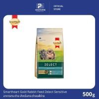 ราคา Smartheart Gold Rabbit Feed Zelect Sensitive อาหารกระต่าย สำหรับ กระต่ายแพ้ง่าย ขนาด 500 G. (7737950354)