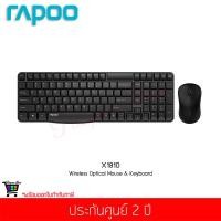 ราคา KEYBOARD&MOUSE RAPOO รุ่น X1810 Wireless Optical Mouse & Keyboard Combo(คีย์บอร์+เมาส์ ไร้สาย)X1810(E1050+M20)BLACK TH (6830940756)