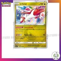 ราคา ลาทิอาส s8 074/100 Pokemon TCG ภาษาไทย [ของแท้] (15125174327)