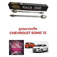 ราคา ยี่ห้อ Cera ลูกหมากแร็ค ลูกหมากแร็ก ลูกหมากไม้ตีกลอง เชฟโรเลต โซนิค Chevrolet Sonic งานดีมากครับ (19166706527)